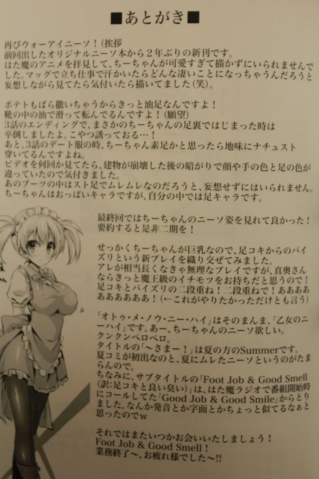 [Akaza] Hataraita Atono KneeSo Summer! ~Foot Job & Good Smell!~ Fhentai - Page 24