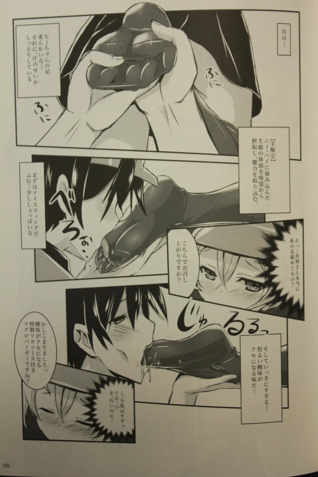 [Akaza] Hataraita Atono KneeSo Summer! ~Foot Job & Good Smell!~ Fhentai - Page 8