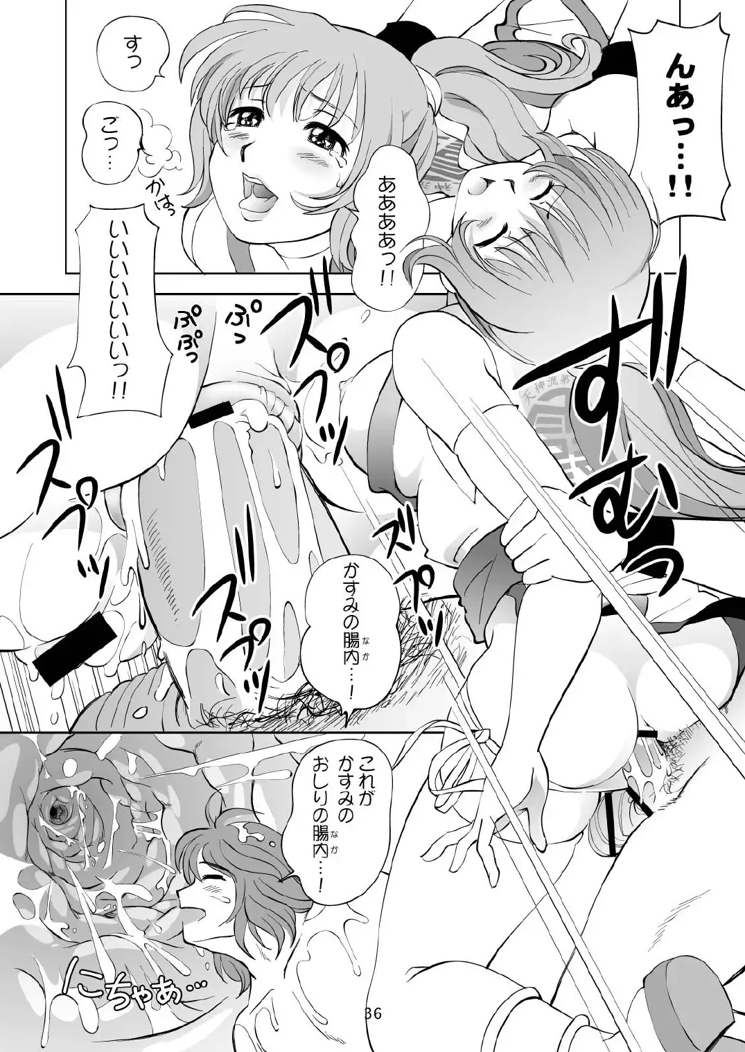 [Senke Kagero] Sugoiyo!! Kasumi-chan 3 ~Double Complex~ Fhentai - Page 36
