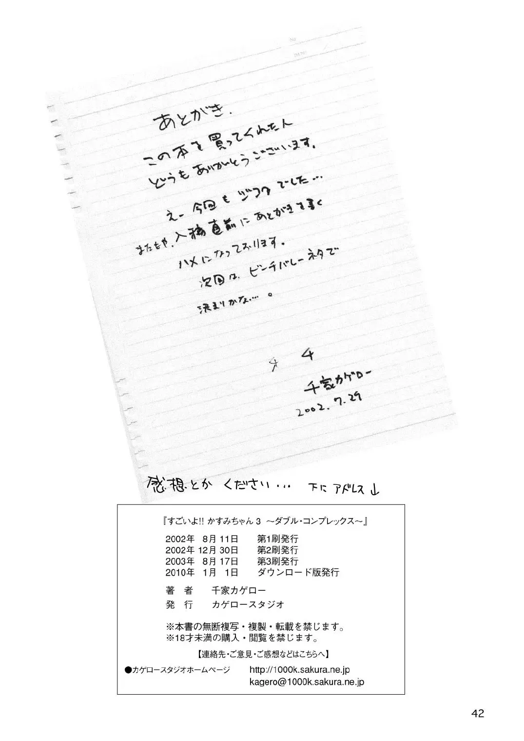 [Senke Kagero] Sugoiyo!! Kasumi-chan 3 ~Double Complex~ Fhentai - Page 42