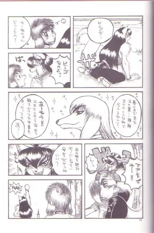 [Marudi - Matsurino Naginata - Utsunomiya Ranjirou] Zugabe II - Furstreet - Wild: Zoo "Wolf" Act 5 Fhentai - Page 17