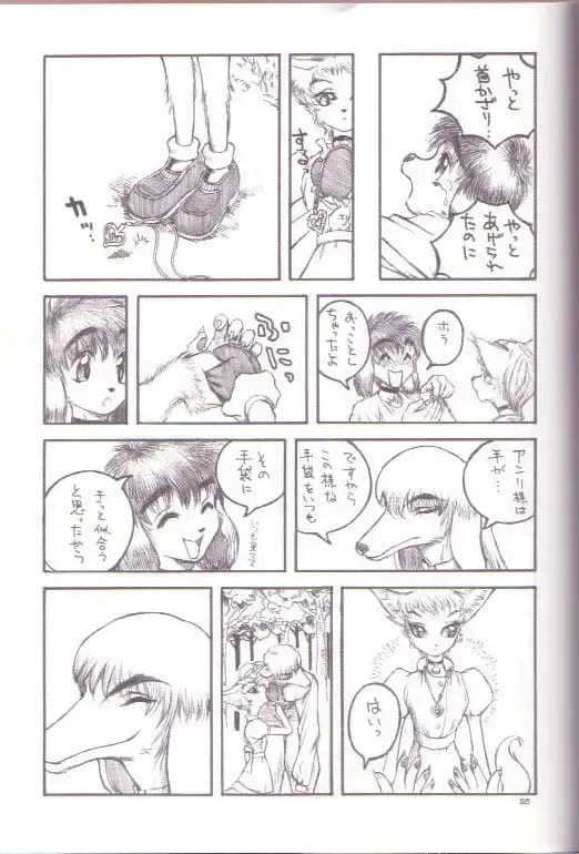 [Marudi - Matsurino Naginata - Utsunomiya Ranjirou] Zugabe II - Furstreet - Wild: Zoo "Wolf" Act 5 Fhentai - Page 23