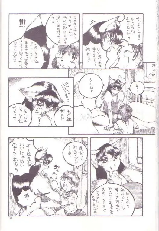 [Marudi - Matsurino Naginata - Utsunomiya Ranjirou] Zugabe II - Furstreet - Wild: Zoo "Wolf" Act 5 Fhentai - Page 24