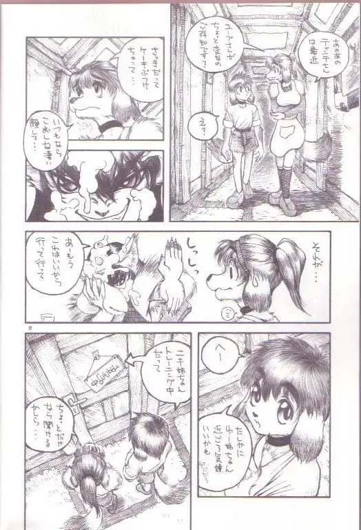 [Marudi - Matsurino Naginata - Utsunomiya Ranjirou] Zugabe II - Furstreet - Wild: Zoo "Wolf" Act 5 Fhentai - Page 6
