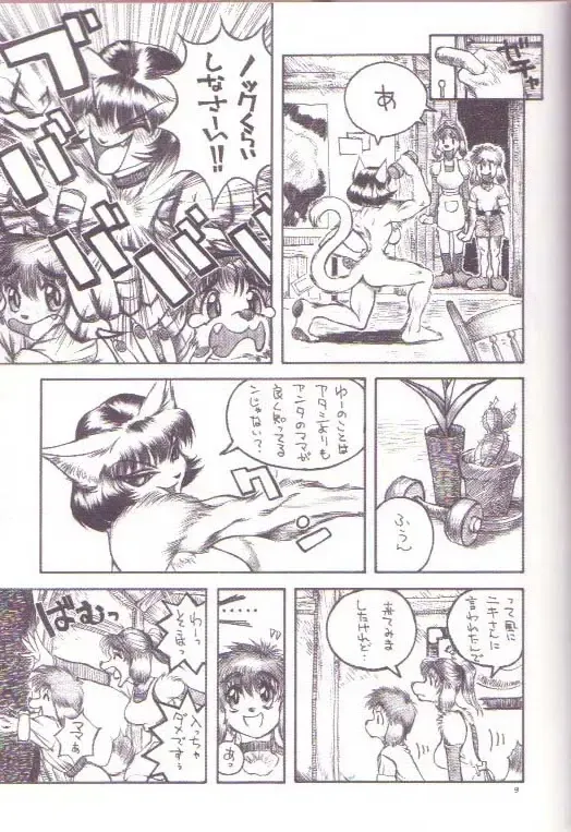 [Marudi - Matsurino Naginata - Utsunomiya Ranjirou] Zugabe II - Furstreet - Wild: Zoo "Wolf" Act 5 Fhentai - Page 7