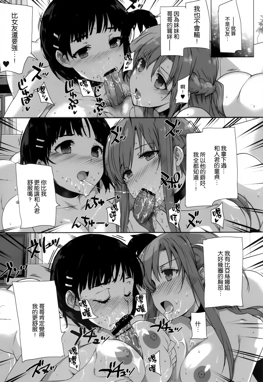 [Katsurai Yoshiaki] Inran SWORD ART SISTER x LOVER Fhentai - Page 11