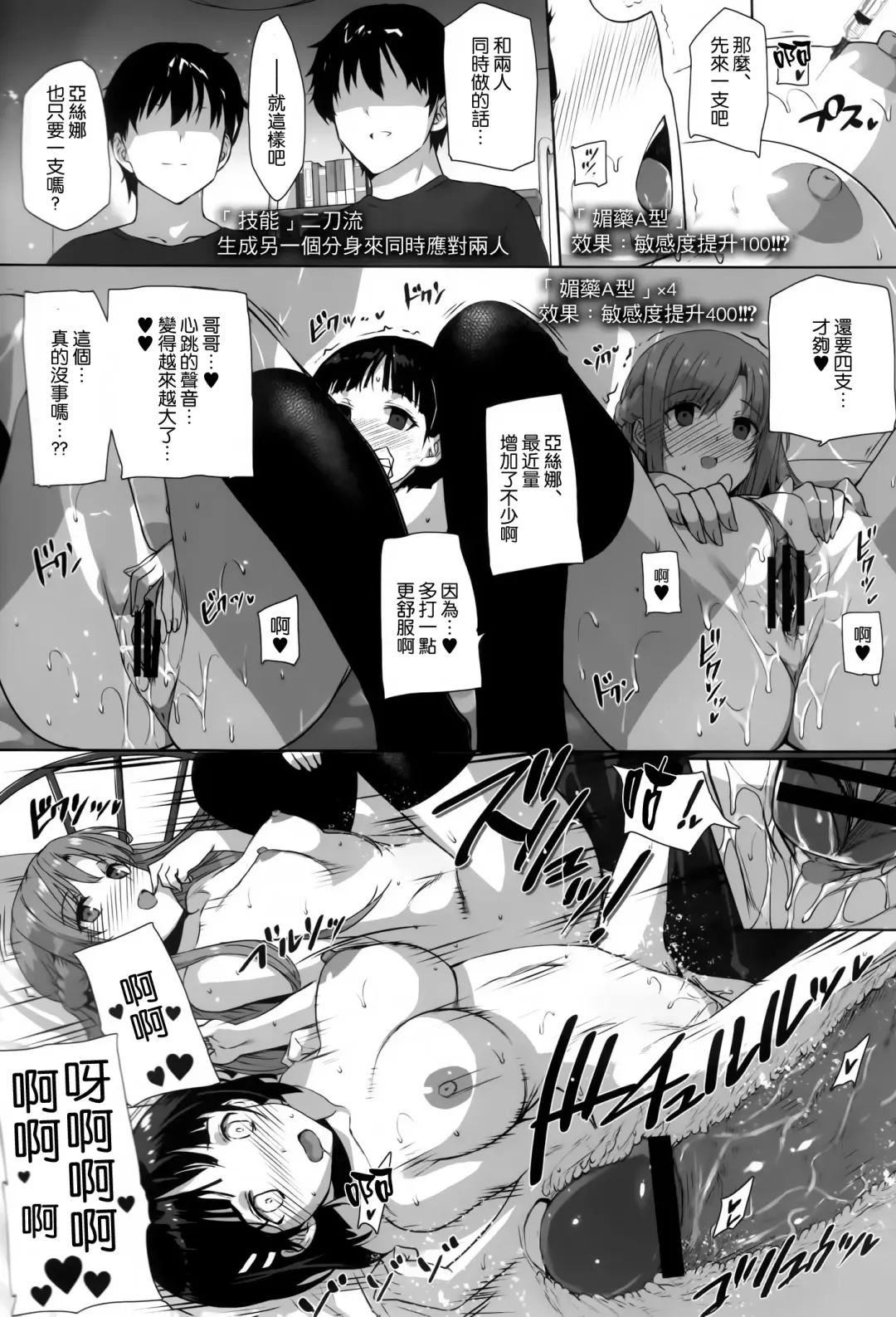 [Katsurai Yoshiaki] Inran SWORD ART SISTER x LOVER Fhentai - Page 19