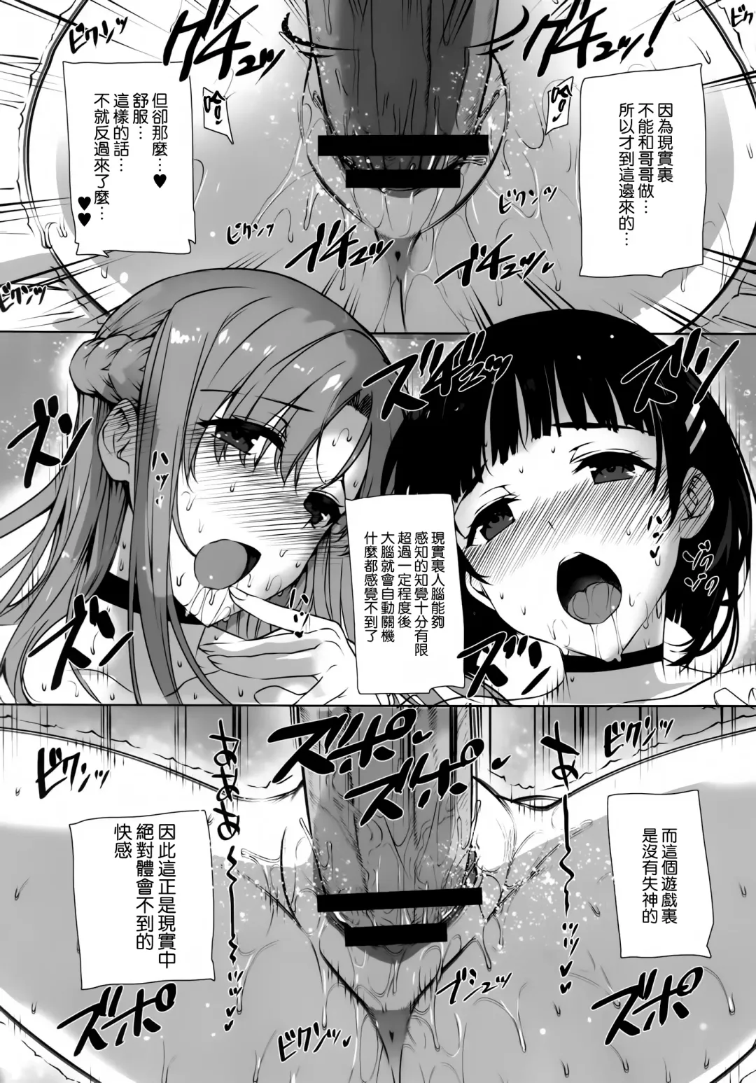 [Katsurai Yoshiaki] Inran SWORD ART SISTER x LOVER Fhentai - Page 26