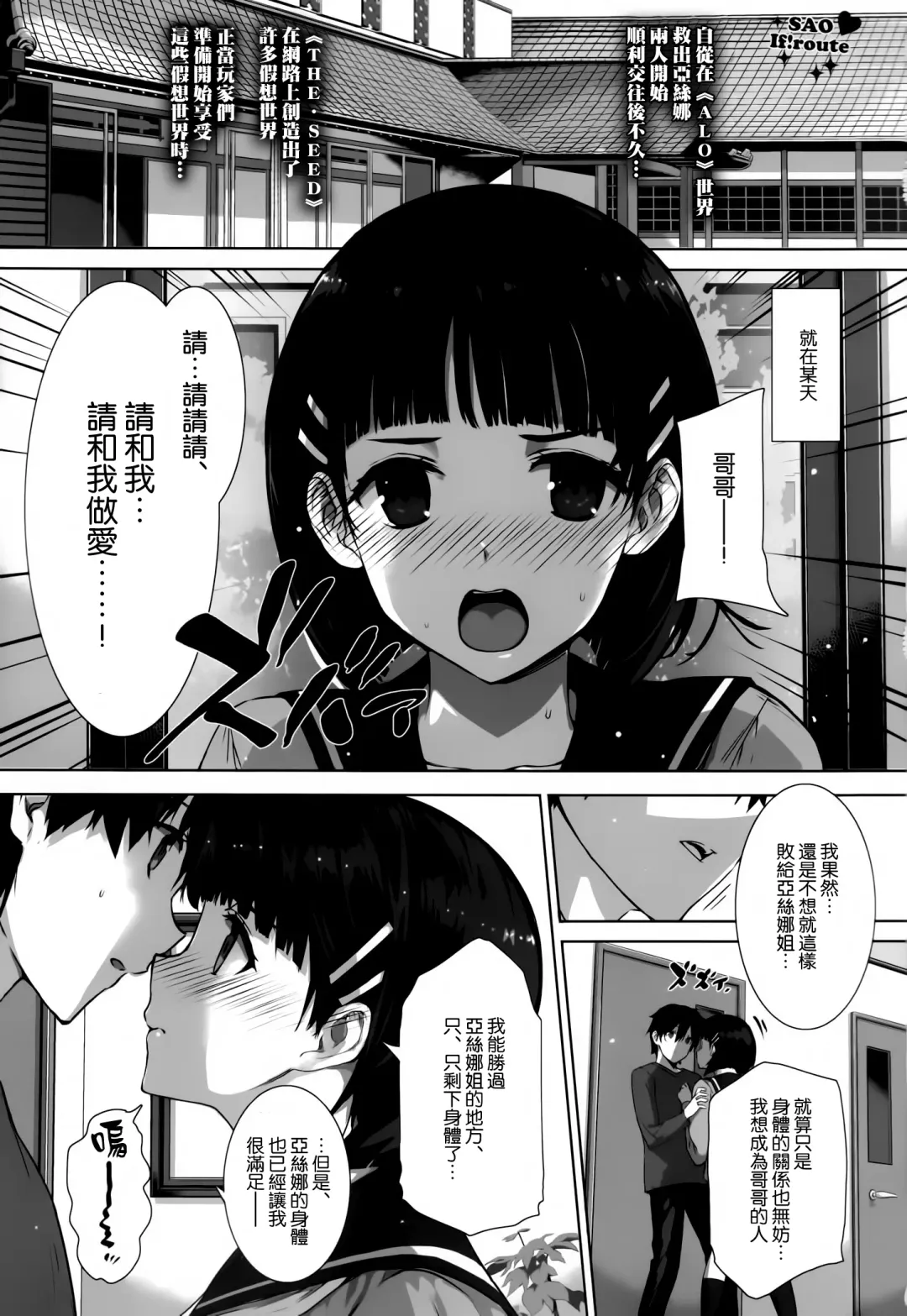 [Katsurai Yoshiaki] Inran SWORD ART SISTER x LOVER Fhentai - Page 3