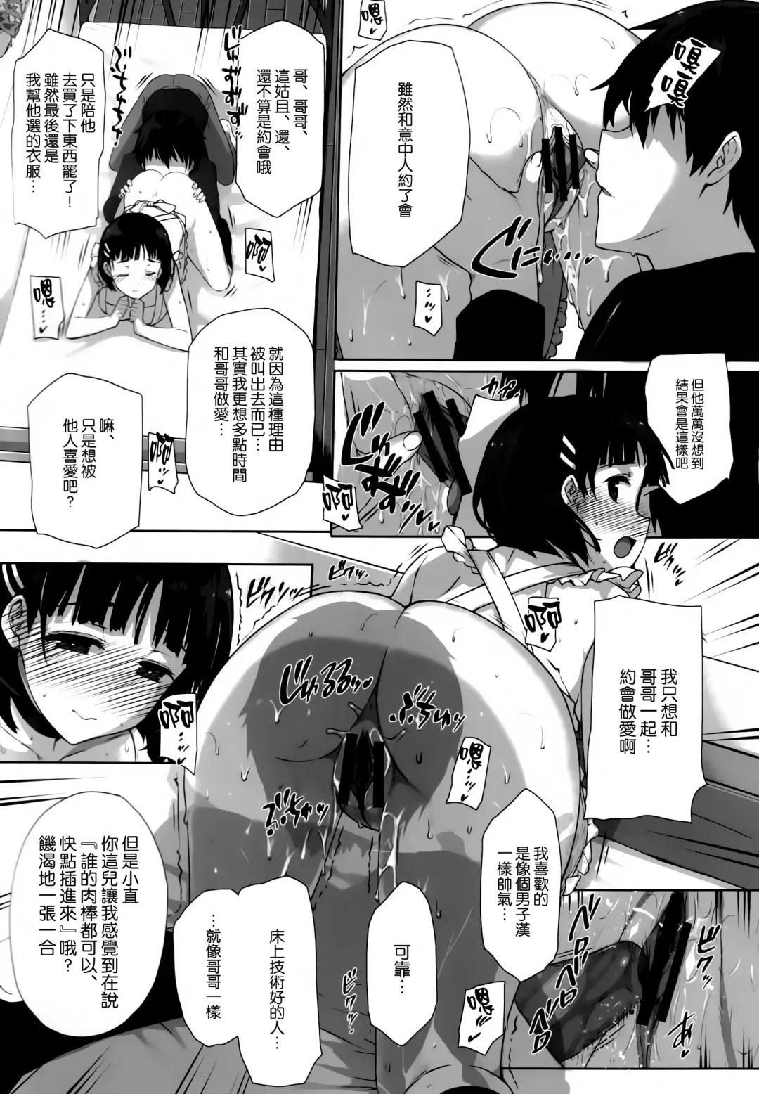 [Katsurai Yoshiaki] Inran SWORD ART SISTER x LOVER Fhentai - Page 7