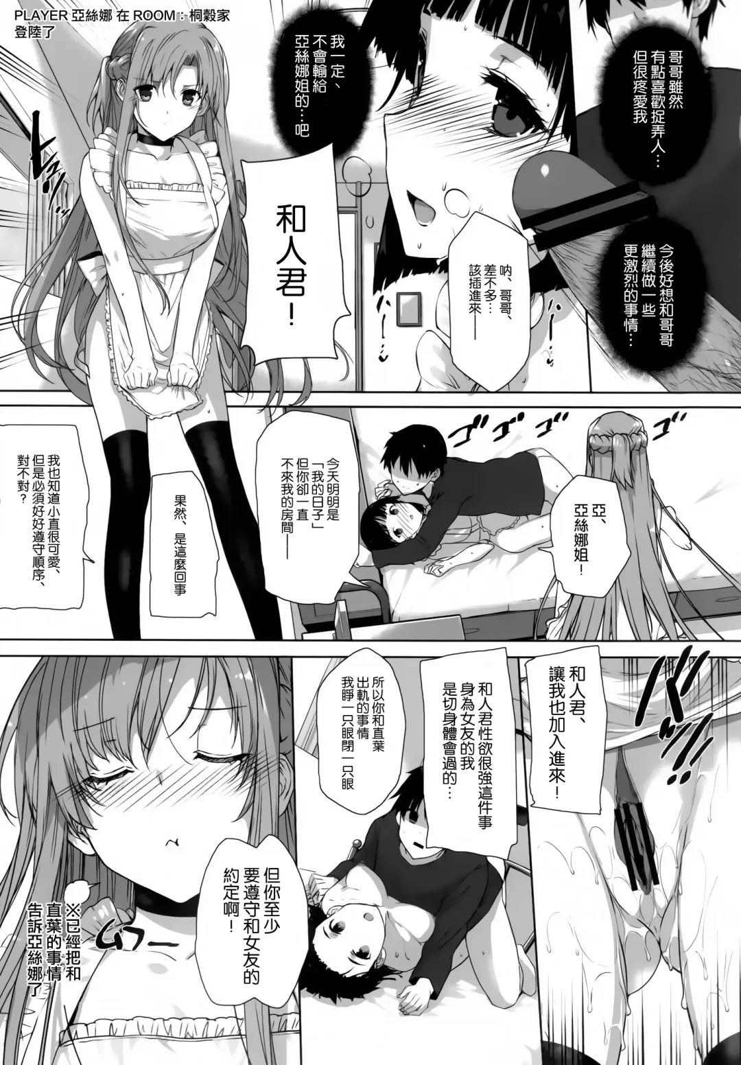 [Katsurai Yoshiaki] Inran SWORD ART SISTER x LOVER Fhentai - Page 9