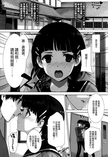 [Katsurai Yoshiaki] Inran SWORD ART SISTER x LOVER Fhentai - Page 3