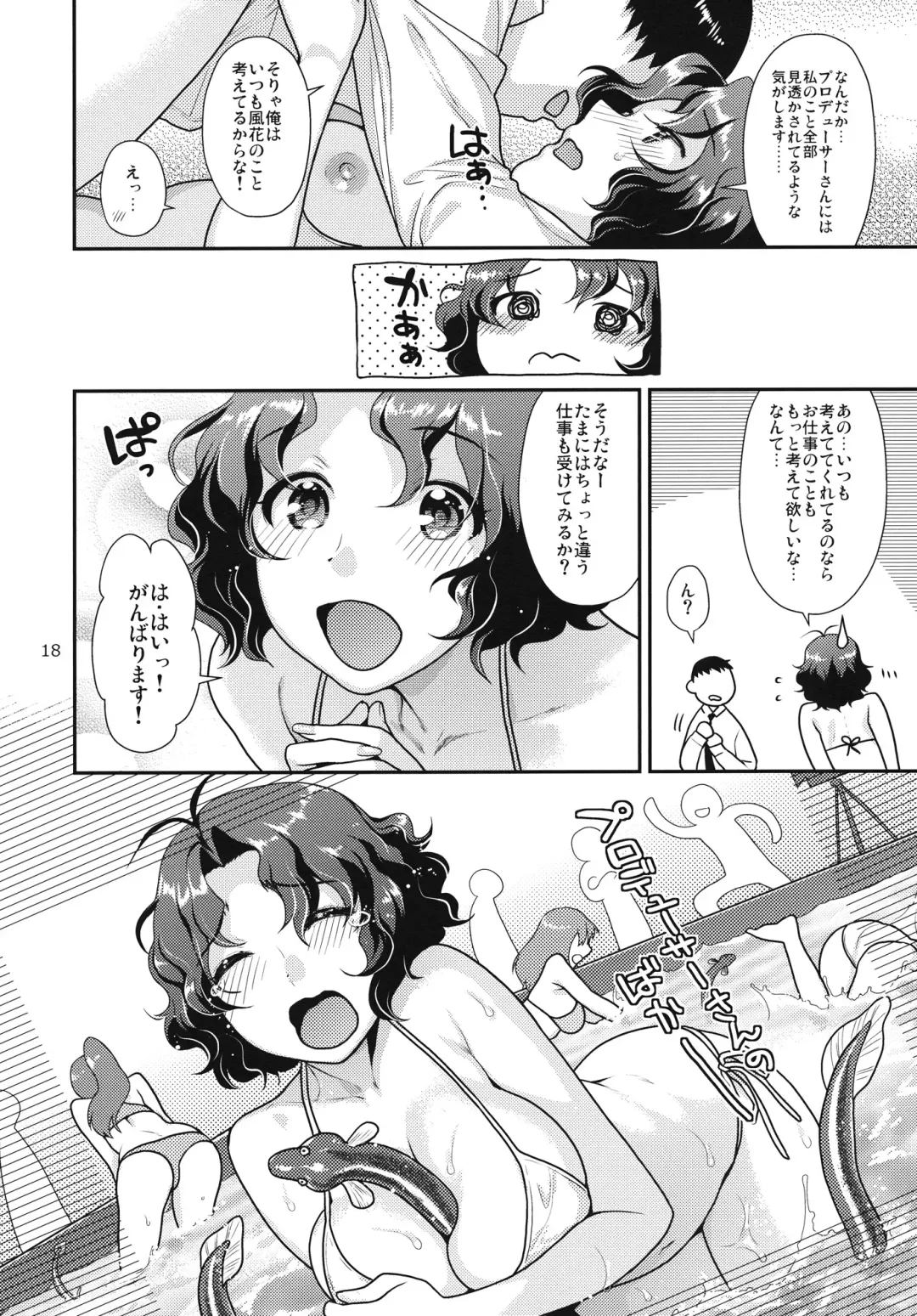[Nekomata Naomi] Fuuka-chan wa Muchi Poyo Kawaii Fhentai - Page 17