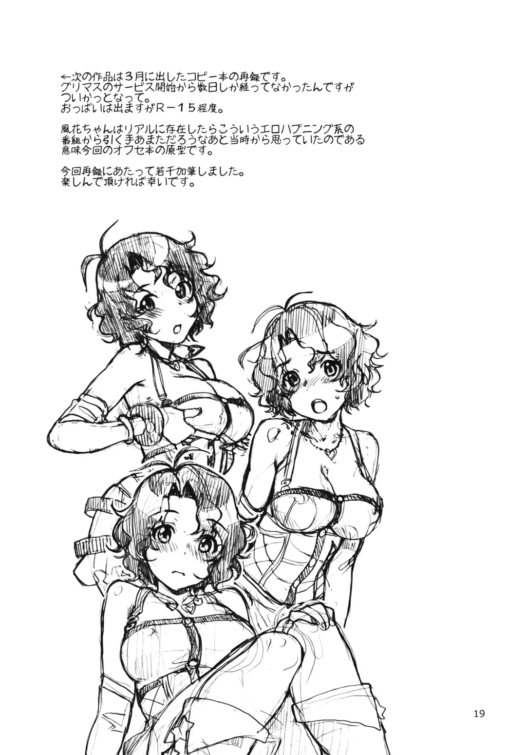 [Nekomata Naomi] Fuuka-chan wa Muchi Poyo Kawaii Fhentai - Page 18