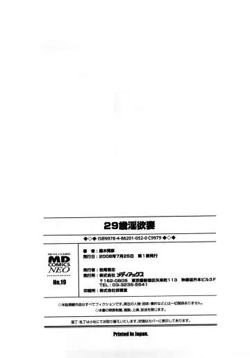 [Kuroki Hidehiko] 29sai Inyoku Tsuma | 29-Year-Old Lusting Wife Fhentai - Page 183