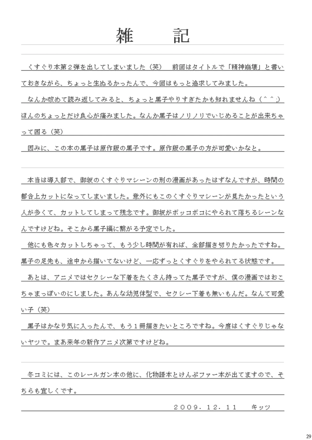 [Kittsu] Kuroko Dai Monzetsu Jigoku Hen Fhentai - Page 29