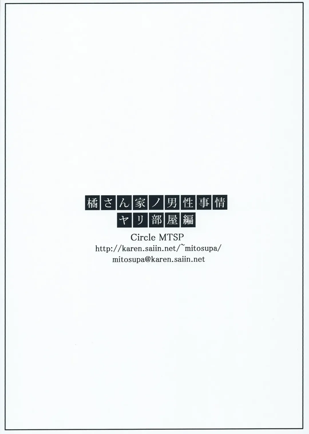 [Jin] Tachibana-san-chi no Dansei Jijou Yaribeya-hen Fhentai - Page 66