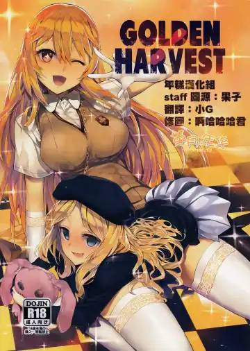 [Shri] GOLDEN HARVEST - Fhentai