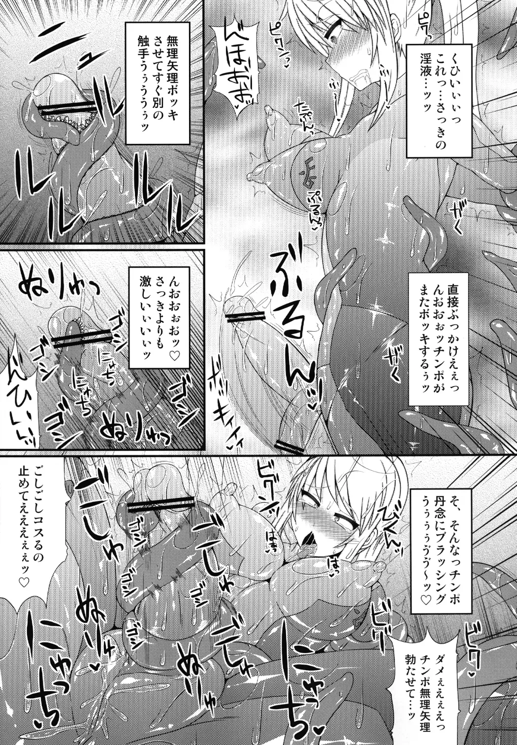 [Hisui] S4A-Super Sexual Suit SAMUS Assaulted- Fhentai - Page 19