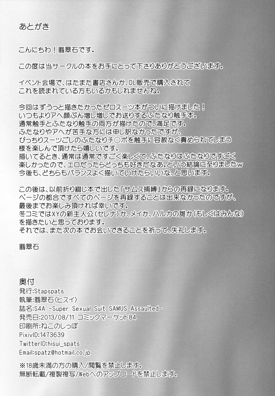 [Hisui] S4A-Super Sexual Suit SAMUS Assaulted- Fhentai - Page 27