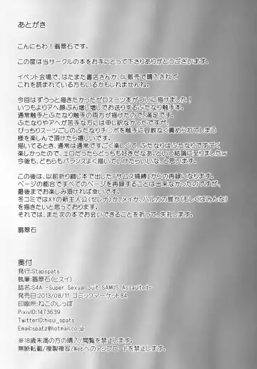 [Hisui] S4A-Super Sexual Suit SAMUS Assaulted- Fhentai - Page 27