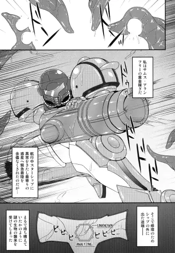 [Hisui] S4A-Super Sexual Suit SAMUS Assaulted- Fhentai - Page 4