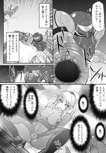 [Hisui] S4A-Super Sexual Suit SAMUS Assaulted- Fhentai - Page 5