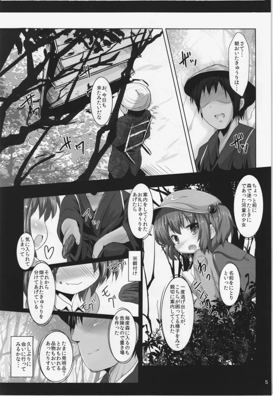 [9law - Inyucchi] Kappa no Seitai Fhentai - Page 5
