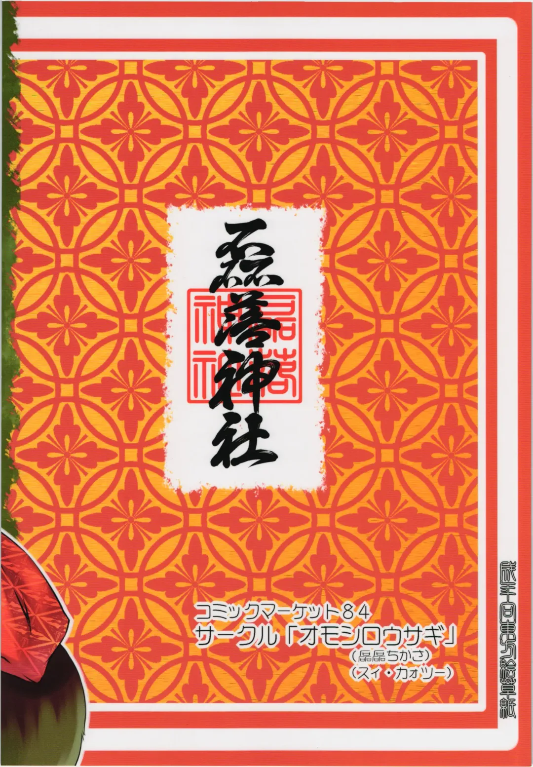 [Koishi Chikasa] Hyakki Youkai no Ana Fhentai - Page 2