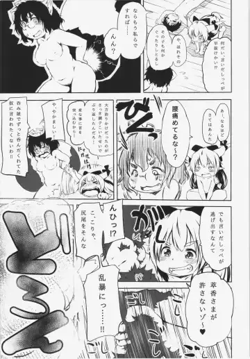 [Koishi Chikasa] Hyakki Youkai no Ana Fhentai - Page 19