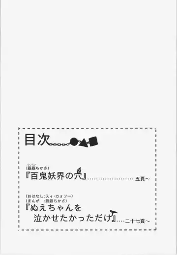 [Koishi Chikasa] Hyakki Youkai no Ana Fhentai - Page 4