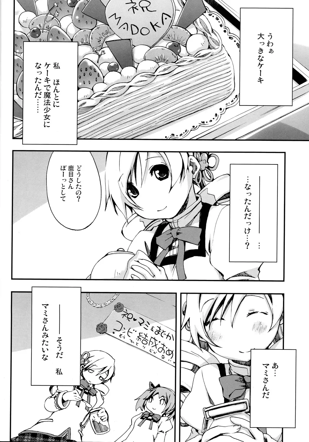 Tomoe Mami 100P Fhentai - Page 33