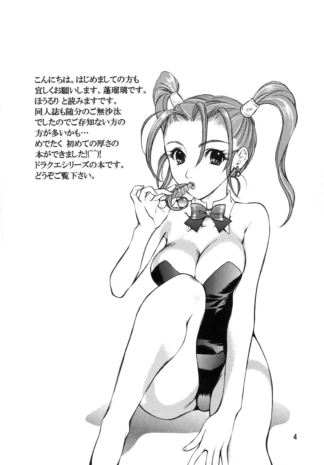 [Houruri] Hime Hajime Fhentai - Page 3