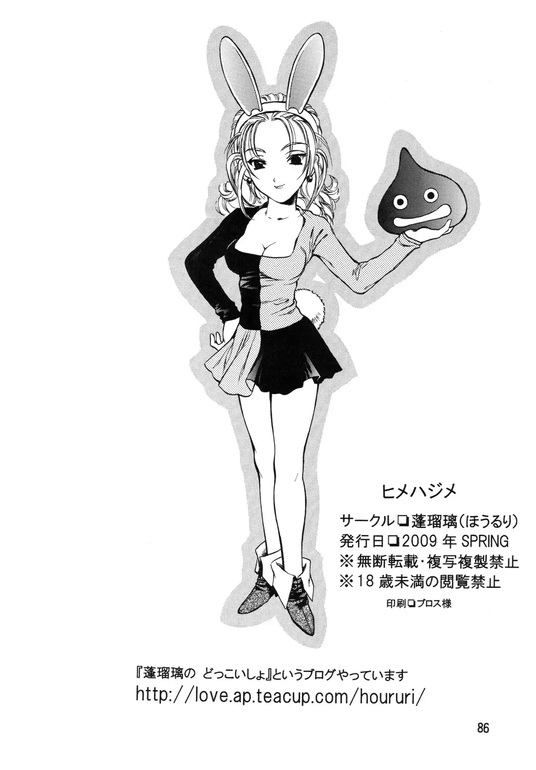 [Houruri] Hime Hajime Fhentai - Page 85