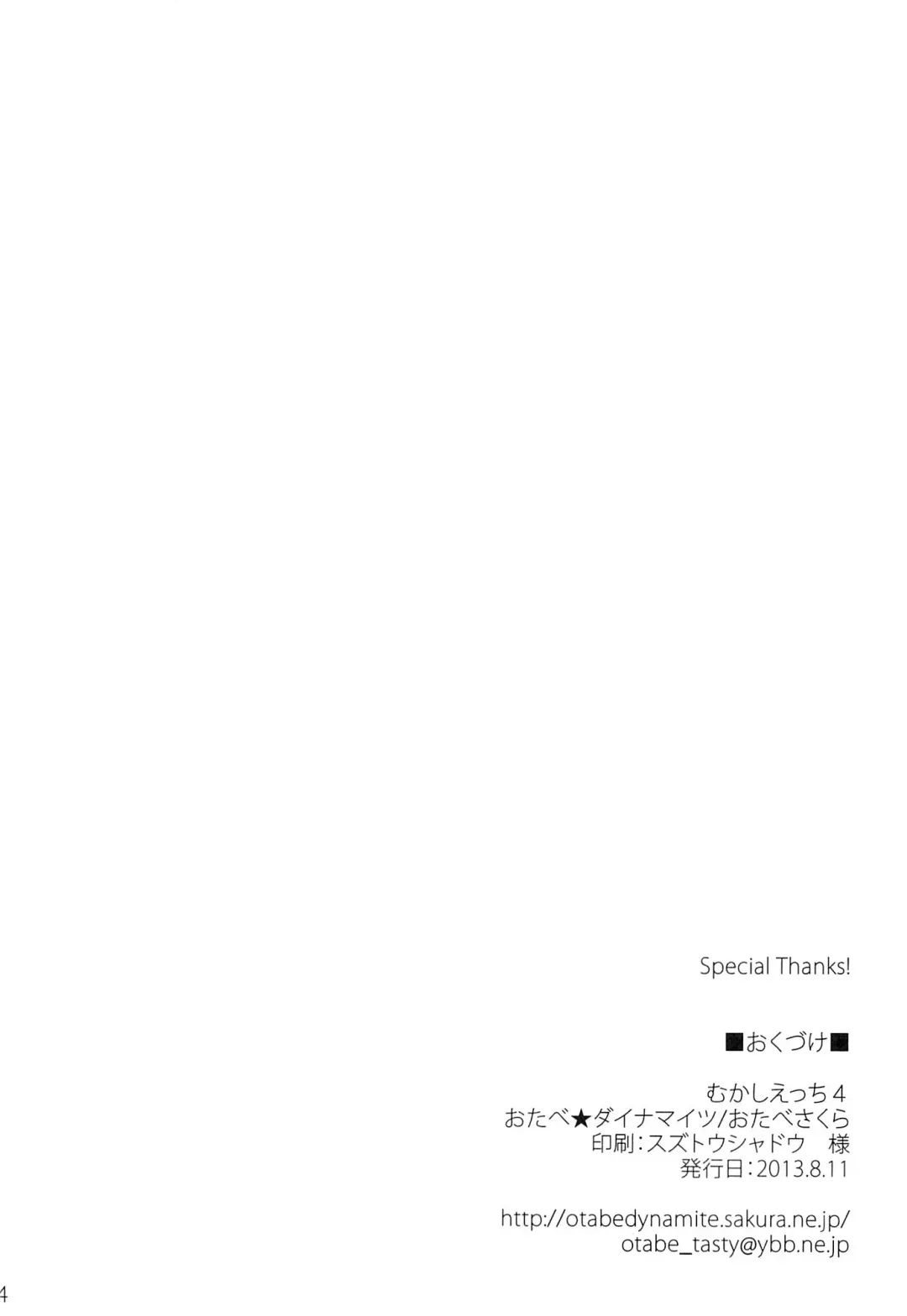 [Otabe Sakura] Mukashi Ecchi 4 Shojo Soushitsu no Gishiki hen Fhentai - Page 32