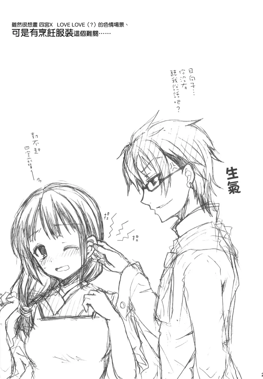 [Crowe] Shinomiya Chef, Nandemo Iu Koto Kikimasu kara Taigaku ni Shinaidekudasai! Fhentai - Page 25