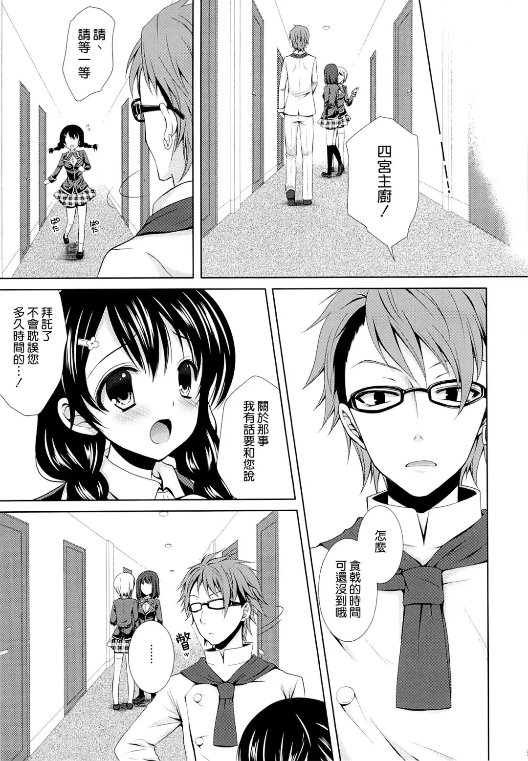 [Crowe] Shinomiya Chef, Nandemo Iu Koto Kikimasu kara Taigaku ni Shinaidekudasai! Fhentai - Page 5
