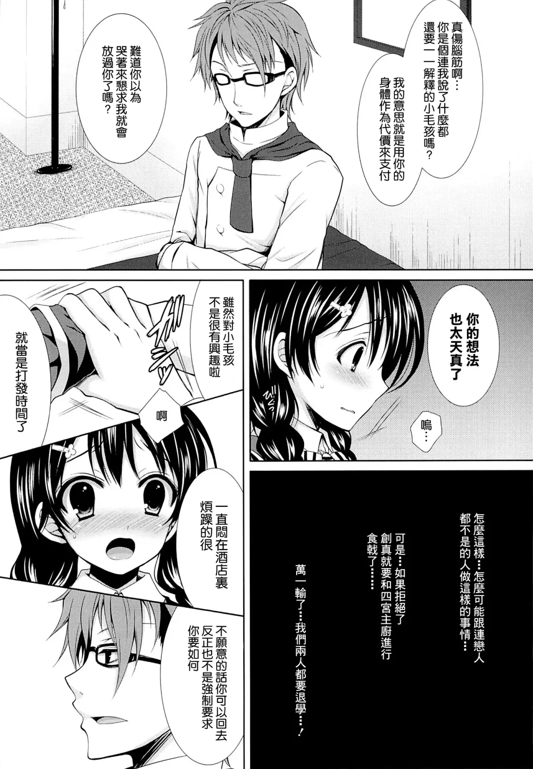 [Crowe] Shinomiya Chef, Nandemo Iu Koto Kikimasu kara Taigaku ni Shinaidekudasai! Fhentai - Page 9