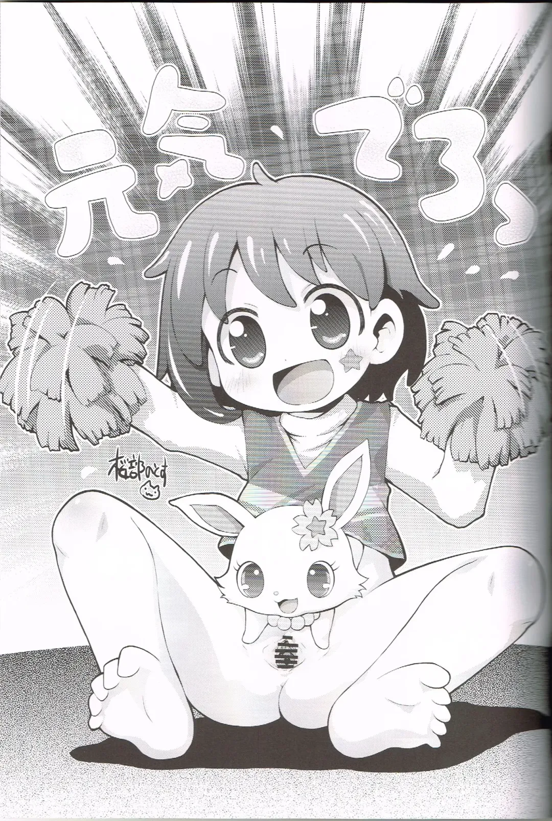 [Gabyonuno] Ganbare Watashi Fhentai - Page 24