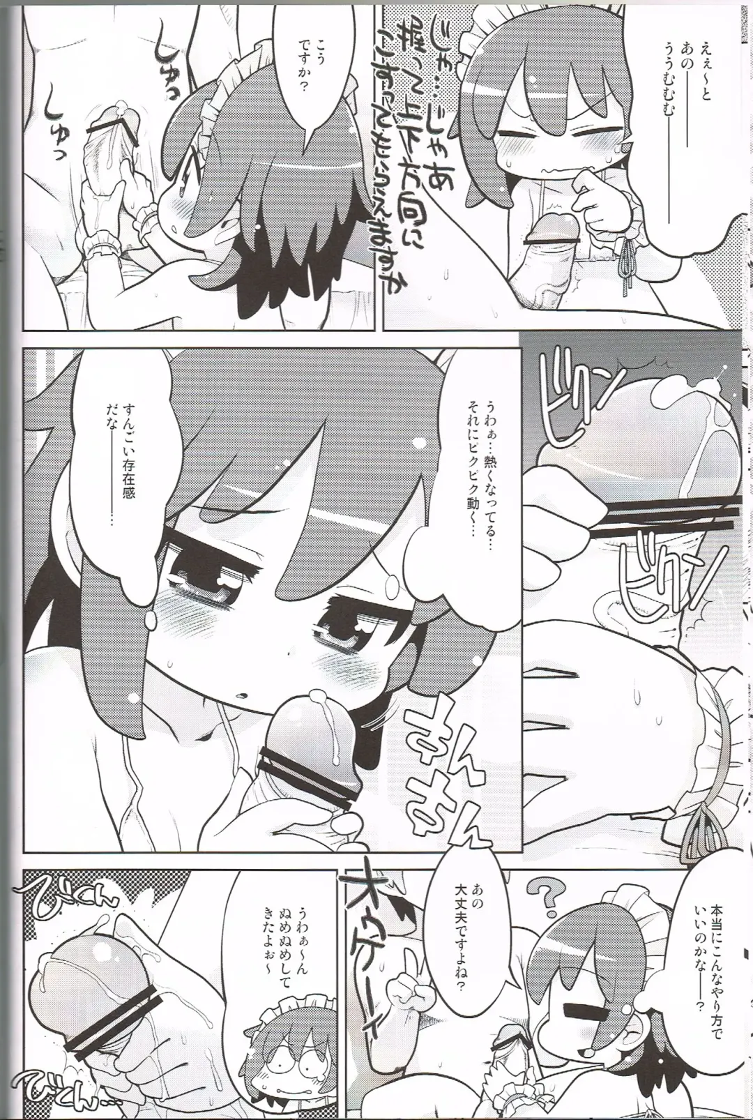 [Gabyonuno] Ganbare Watashi Fhentai - Page 9