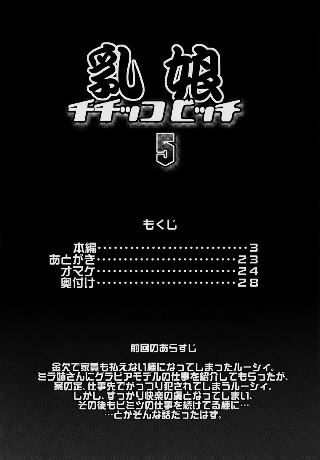 [Tamagoro] Chichikko Bitch 5 Fhentai - Page 3