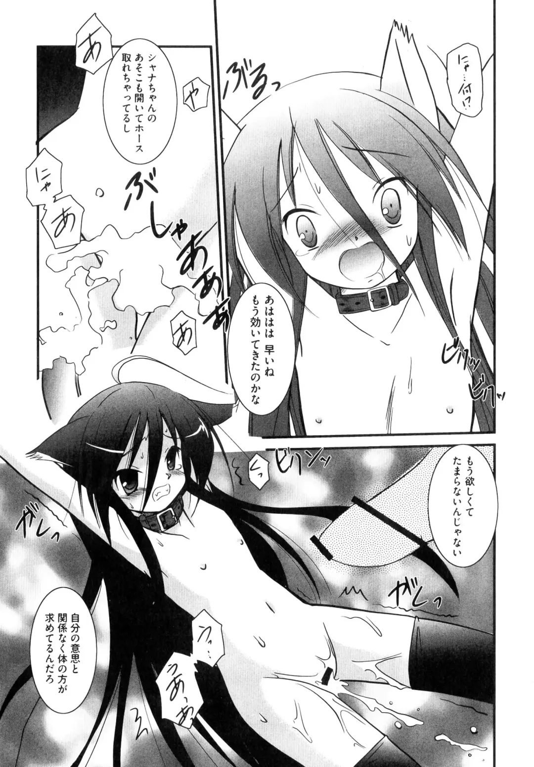 Injoku no Engan Shoujo Fhentai - Page 120