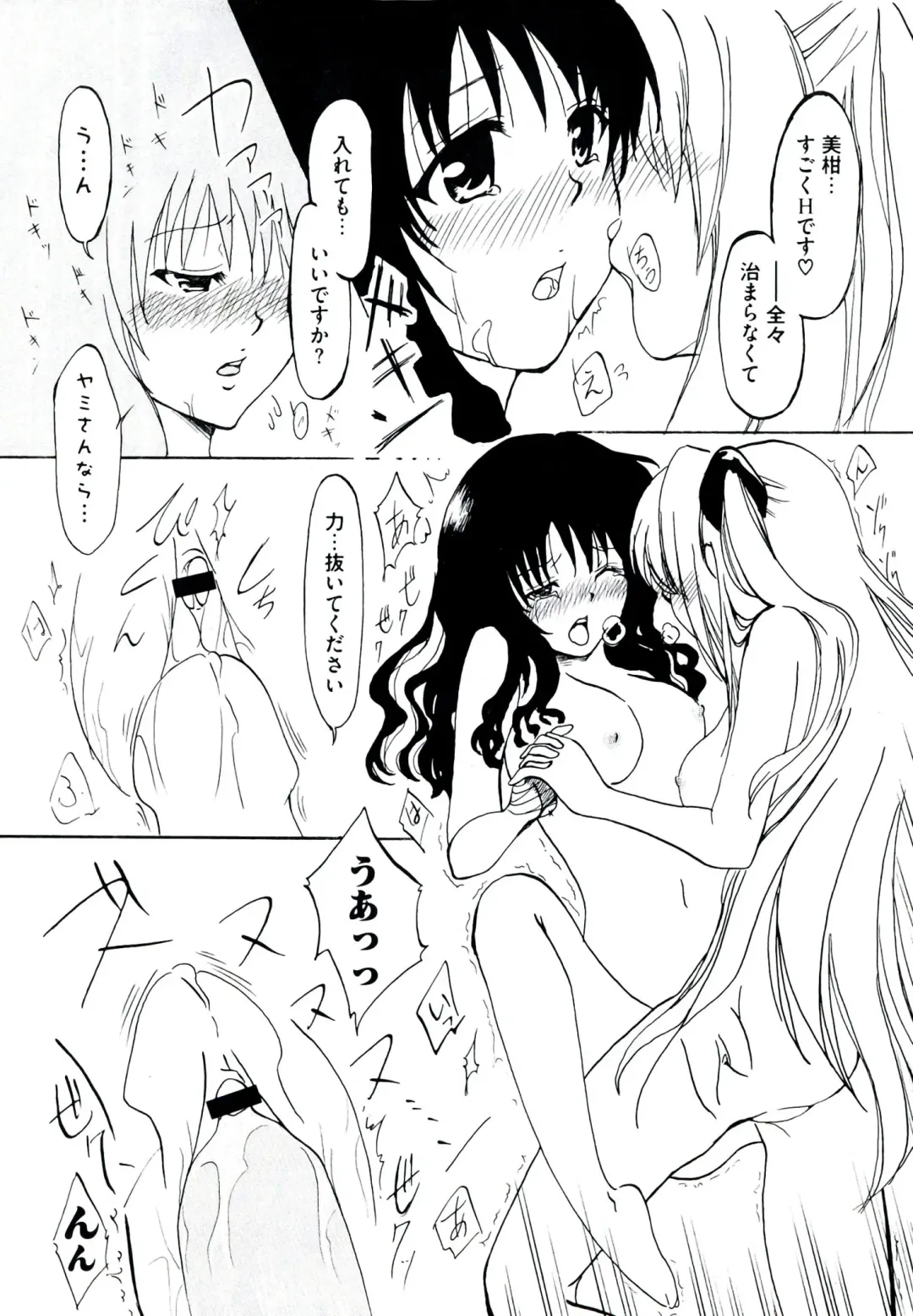 Love Ero Trouble Fhentai - Page 124