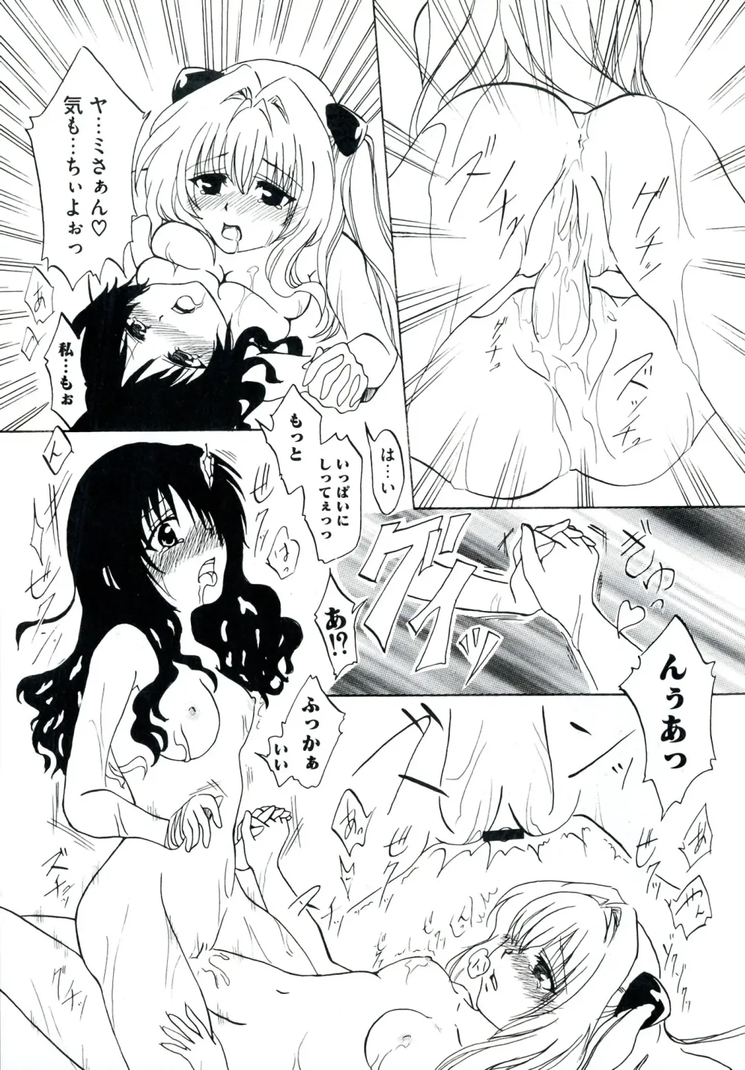 Love Ero Trouble Fhentai - Page 125