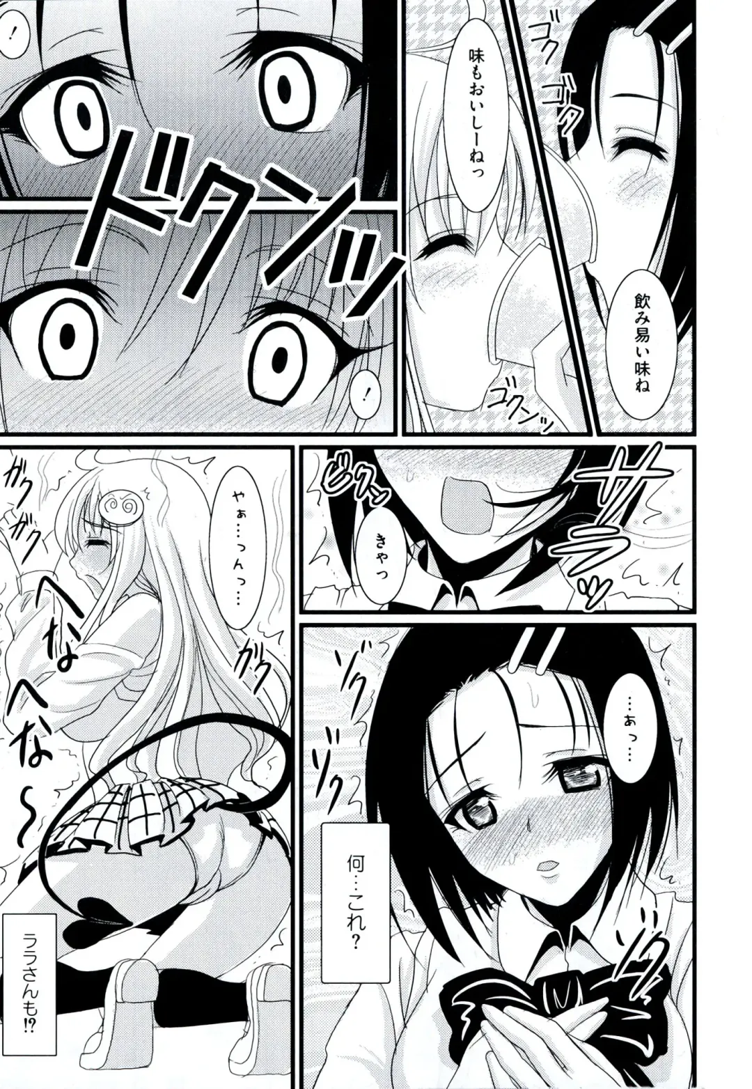 Love Ero Trouble Fhentai - Page 19