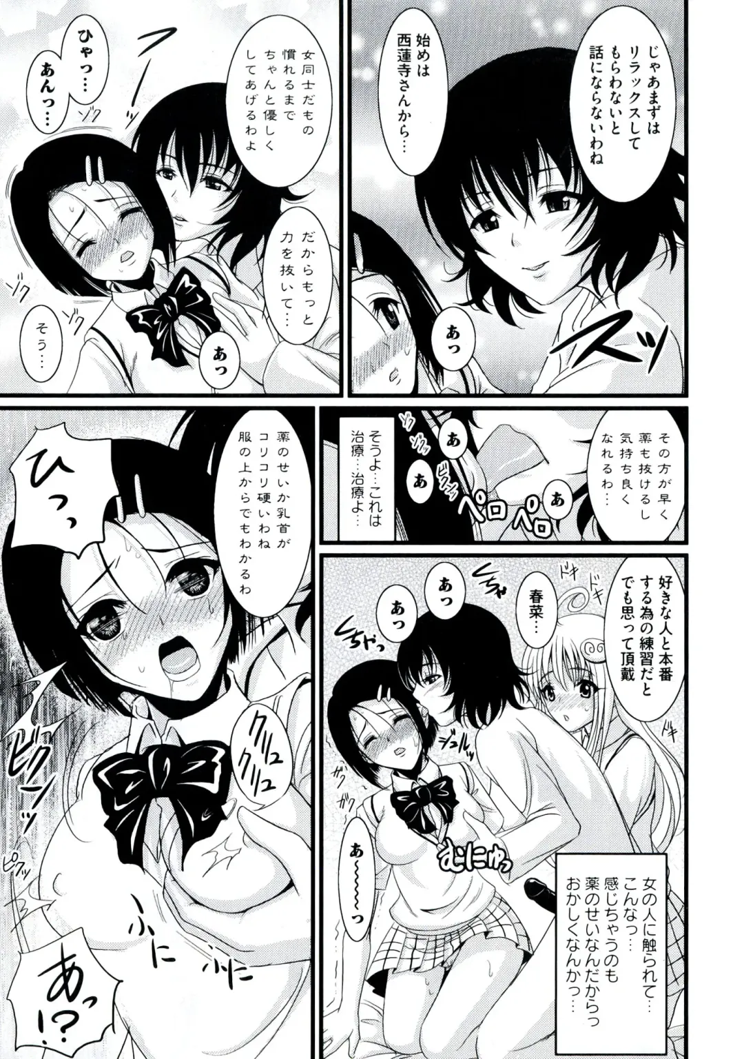 Love Ero Trouble Fhentai - Page 23