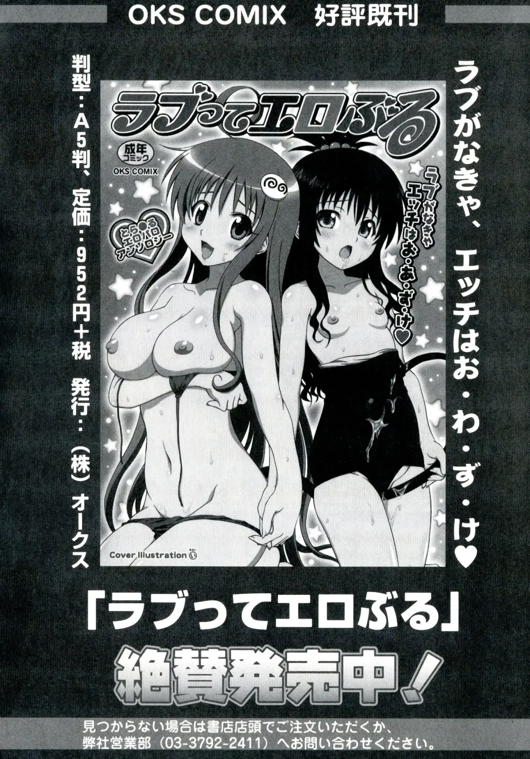 Love Ero Trouble Fhentai - Page 40