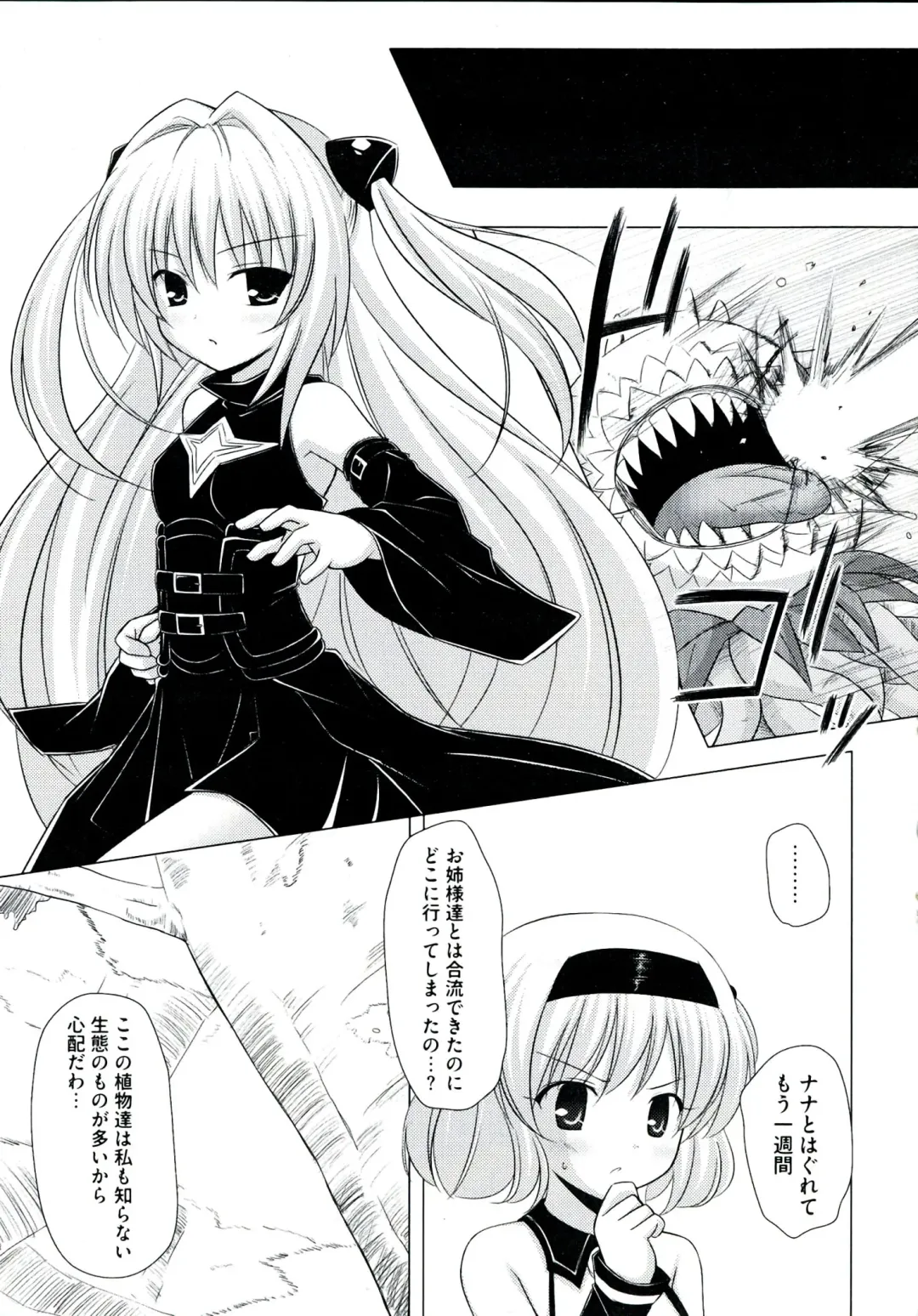 Love Ero Trouble Fhentai - Page 73