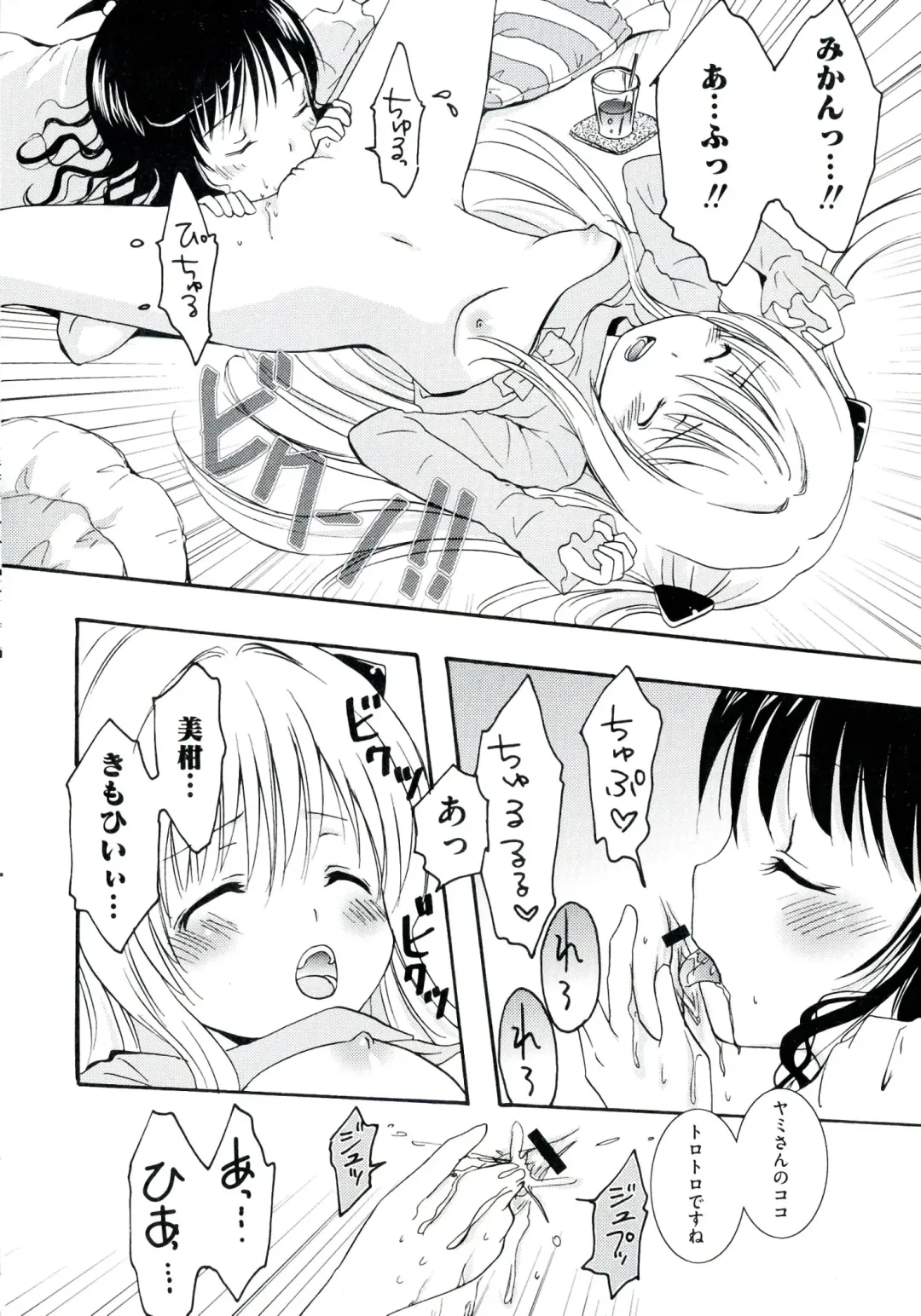 Love Ero Trouble Fhentai - Page 88