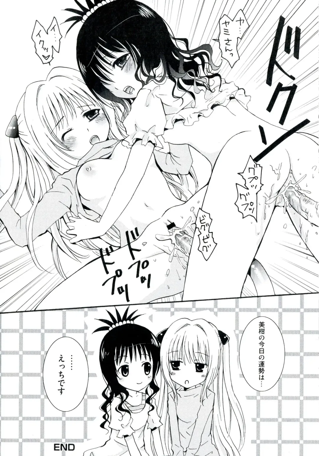 Love Ero Trouble Fhentai - Page 94